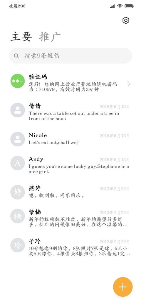 高清护眼舒适楷书 screenshot