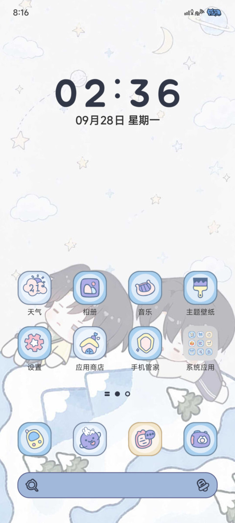 自定义星球校园之约 screenshot
