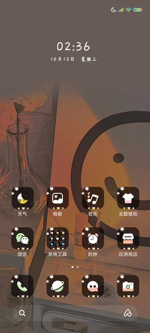 原装为你摘星 screenshot