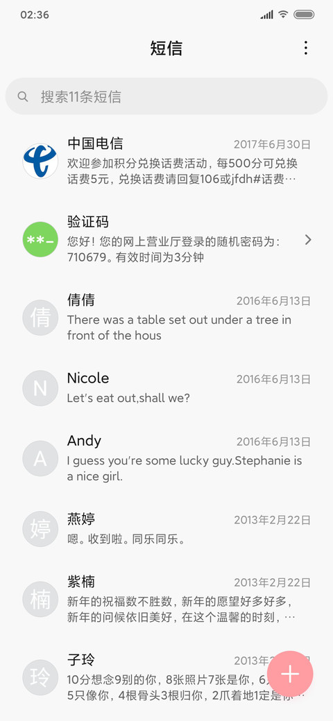 简单爱 screenshot