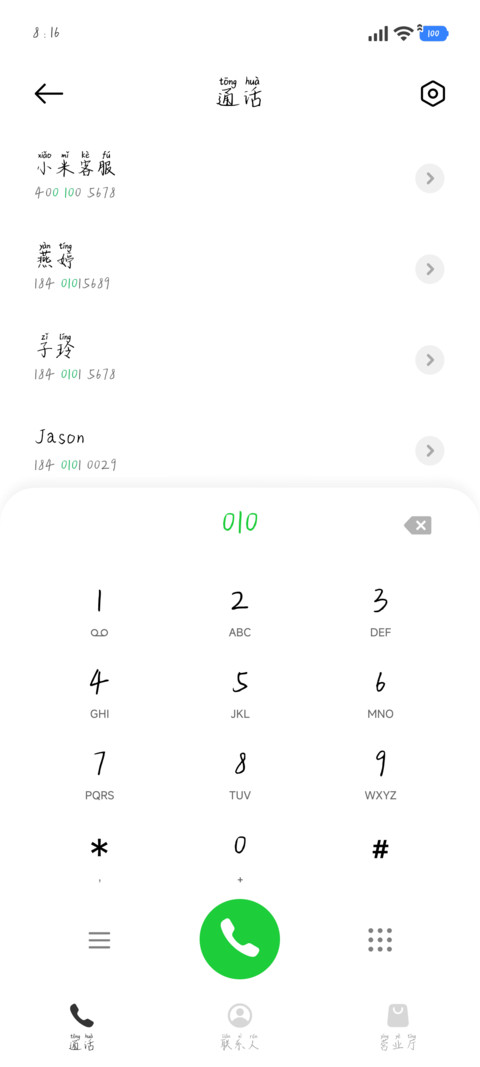 星辰未央拼音体 screenshot