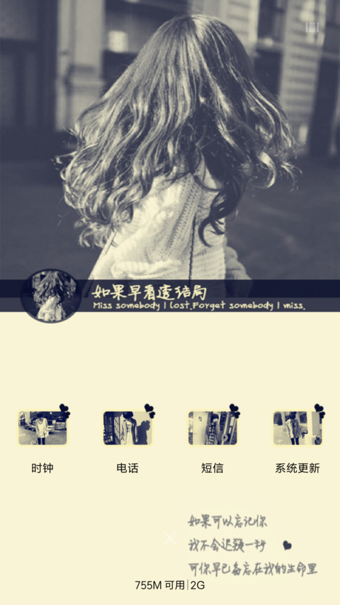 别伤我心 screenshot