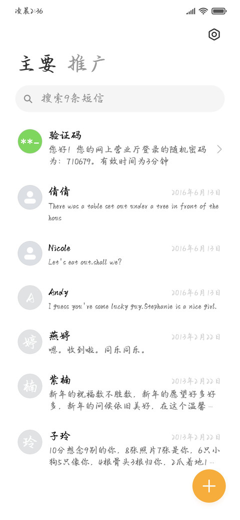 笔落封神淡雅行书 screenshot
