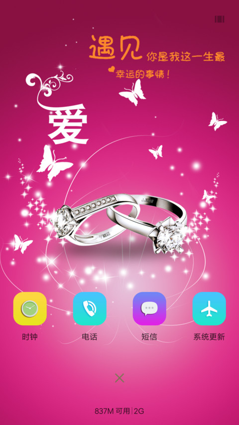 遇见你 screenshot