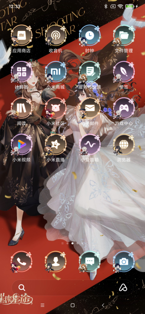 星光之下相伴走花路 screenshot