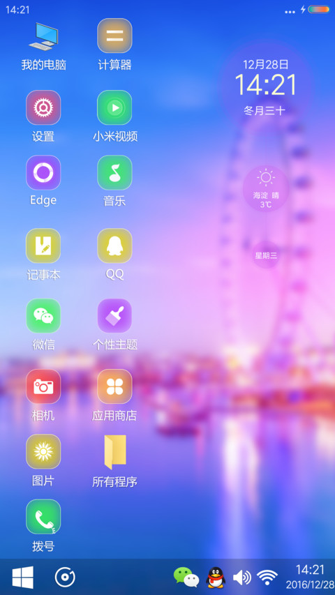 幸福摩天轮 screenshot
