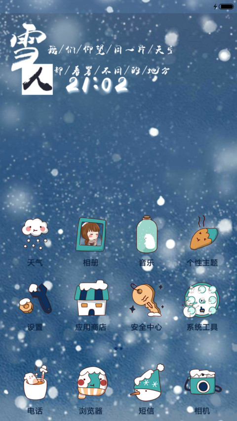 萌星球小薇与雪人 screenshot