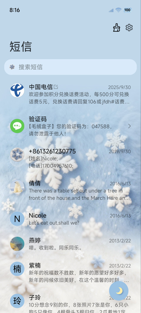立体毛绒玻璃凝雪 screenshot