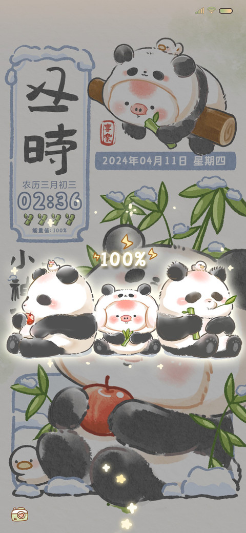 熊猫猪猪 十二时辰 screenshot