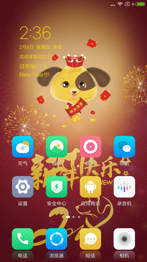 过年啦 screenshot