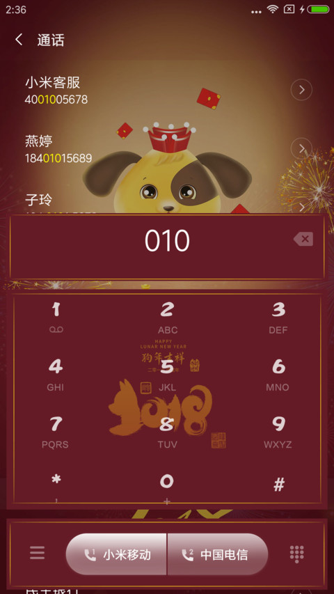 过年啦 screenshot