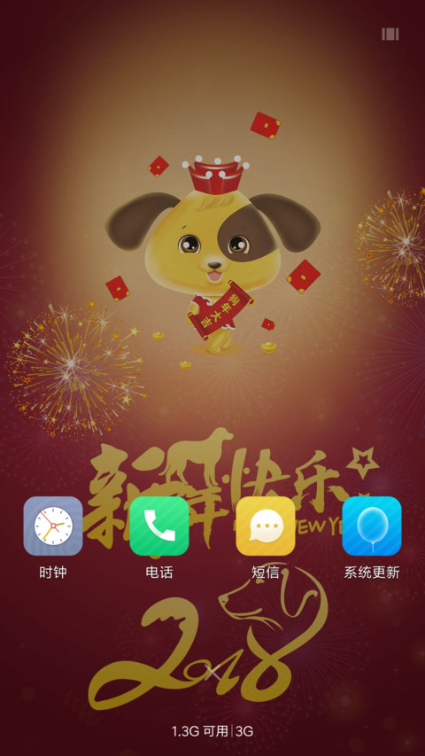 过年啦 screenshot