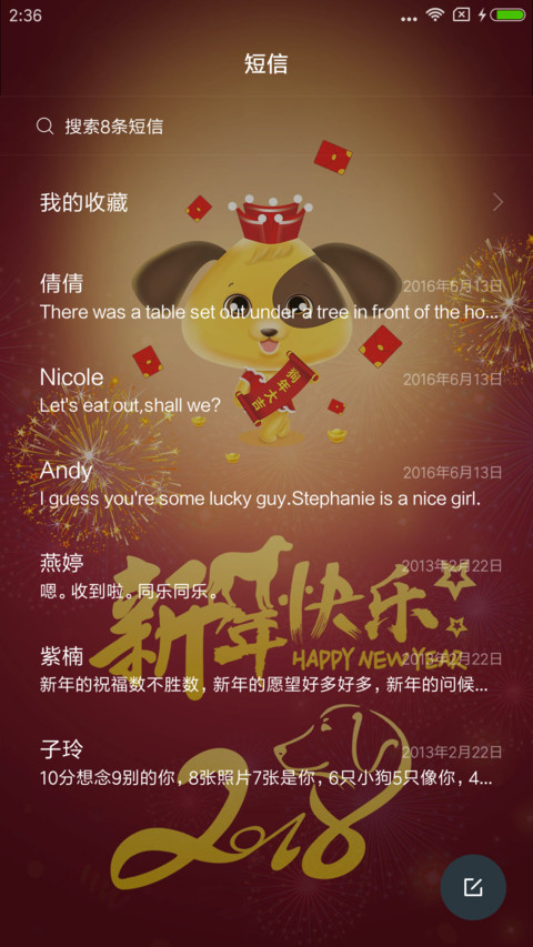 过年啦 screenshot