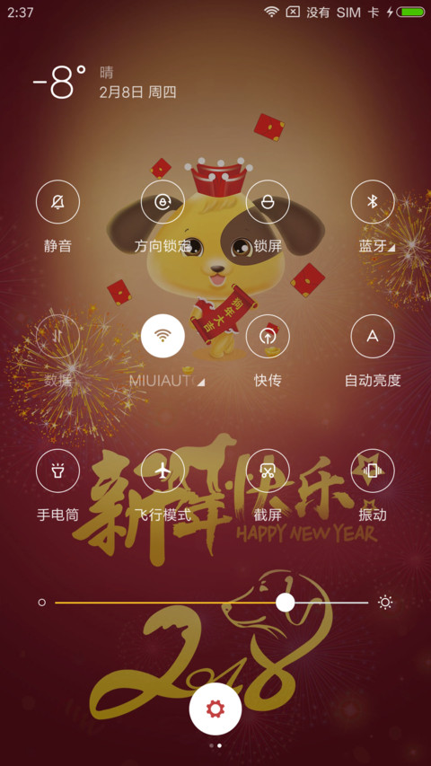 过年啦 screenshot