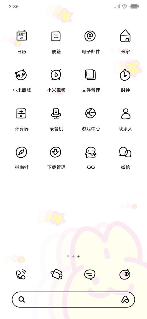 星空兔 screenshot