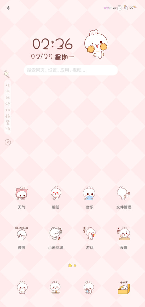 甜小兔 screenshot