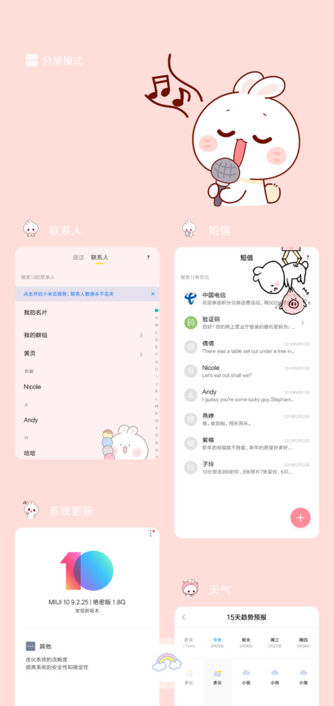 甜小兔 screenshot