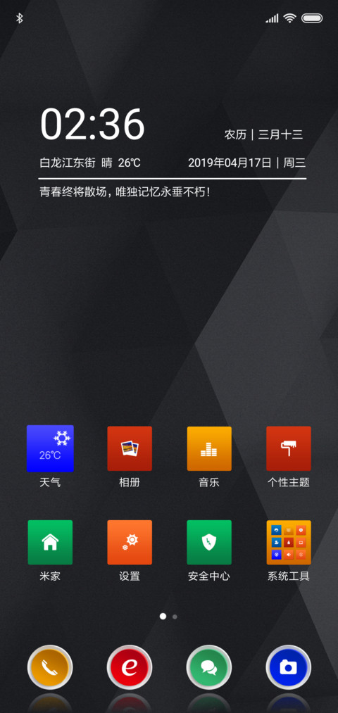 青春蓝调 screenshot
