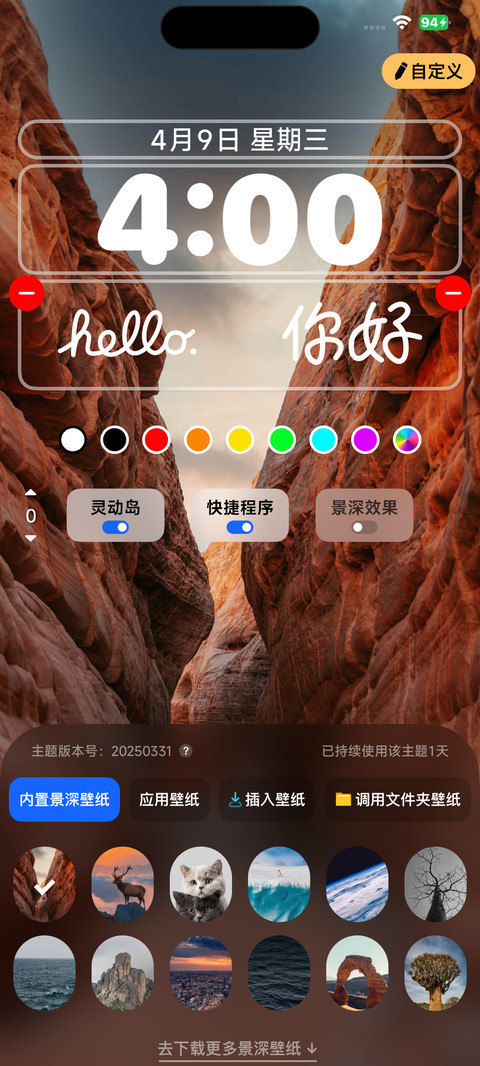 超级OS screenshot