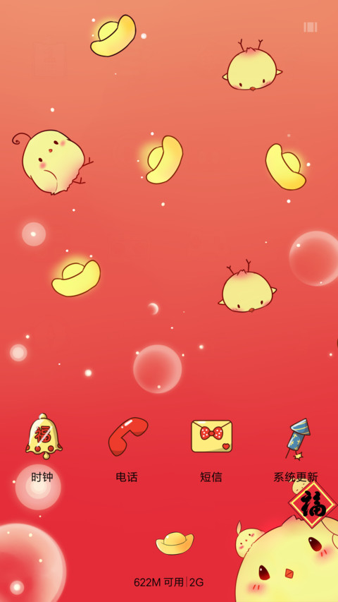 萌星球招财吉祥 screenshot