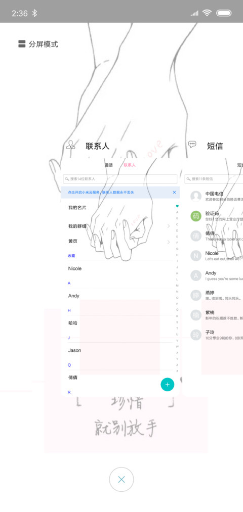 喜欢就不放手 screenshot