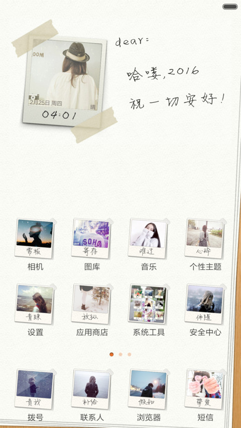 晚安,2016、心语(超励志:24张语录) screenshot