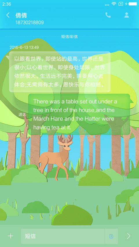 森林小鹿 私人定制 screenshot