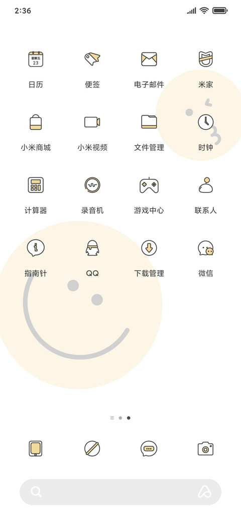开心才会好运 screenshot