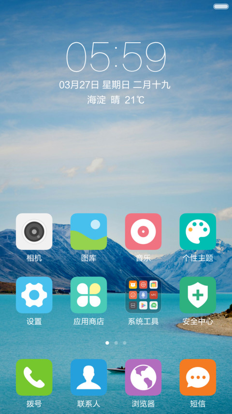云淡天蓝 山清水秀 右滑解锁 screenshot
