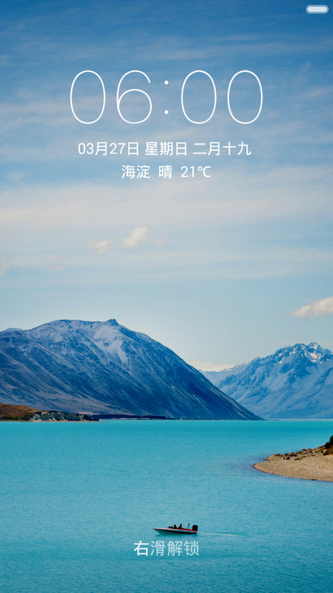 云淡天蓝 山清水秀 右滑解锁 screenshot