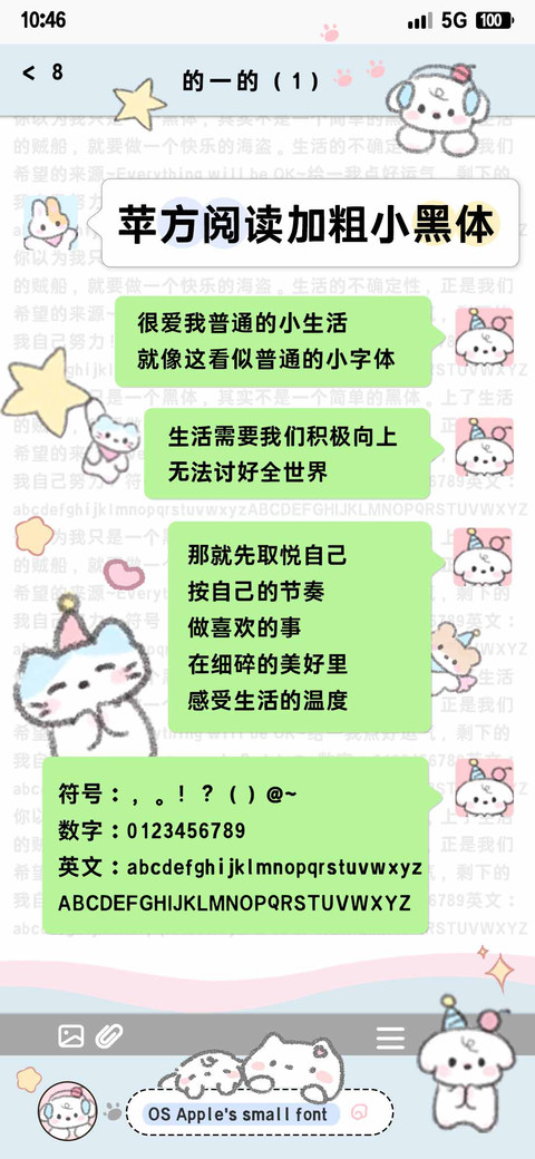 苹方阅读加粗小黑体 screenshot