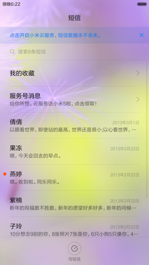 蒲公英的约定 screenshot
