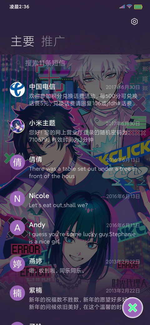 时光代理人天才黑客 screenshot