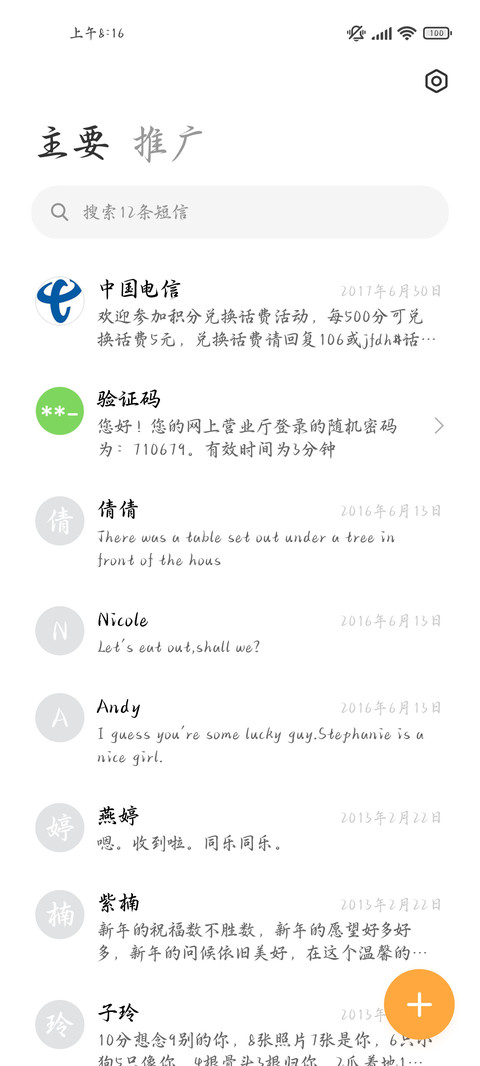 兰亭集序国风行书 screenshot