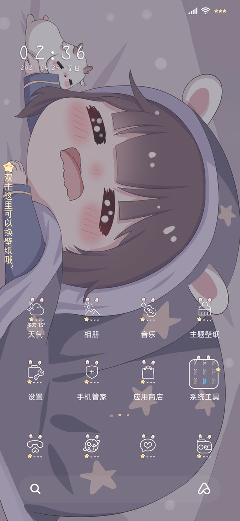 你的小宝藏 screenshot