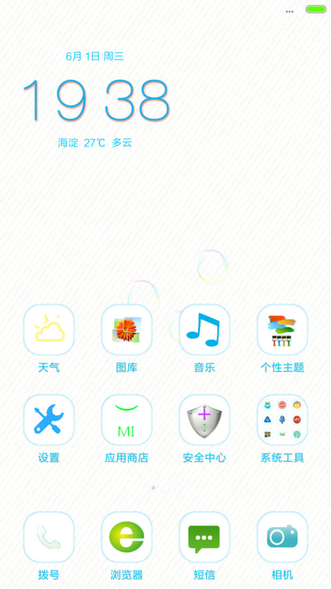  3D重力+九尾狐信号 最美简白 screenshot