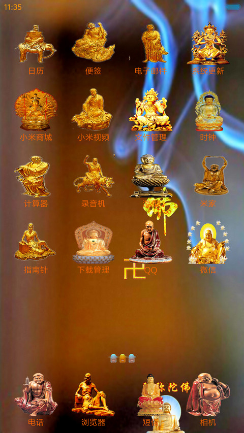 神佛满天 screenshot