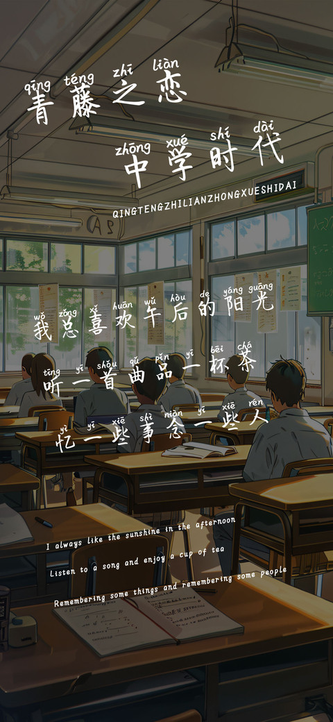 青藤之恋中学时代 screenshot