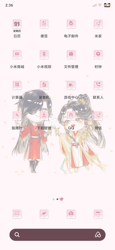 天官赐福新拟态 screenshot