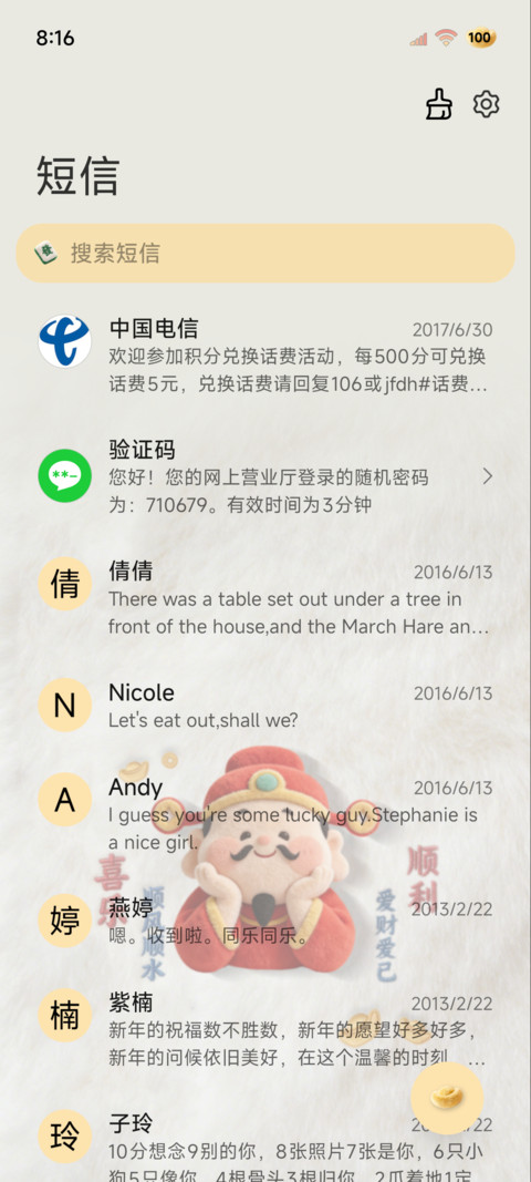 毛绒2026诸事皆宜 screenshot