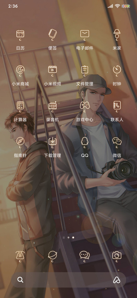 在你眼里 撒野奔跑 screenshot