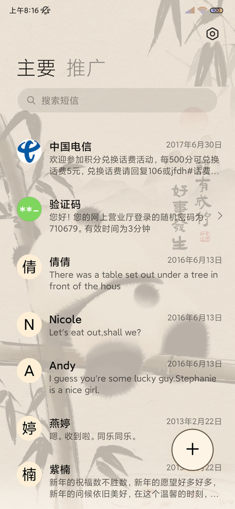 熊有成竹 国风熊猫 screenshot
