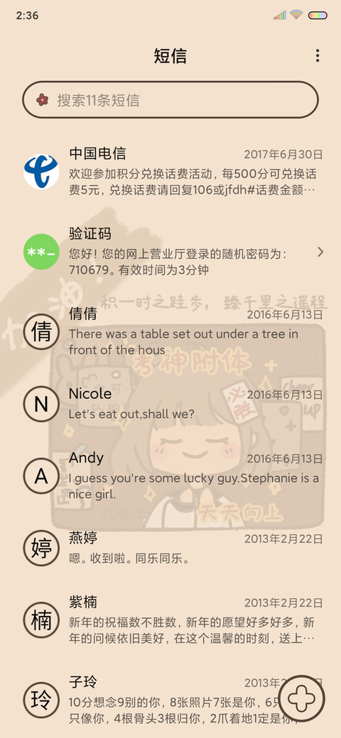 考神附体 天天向上 screenshot