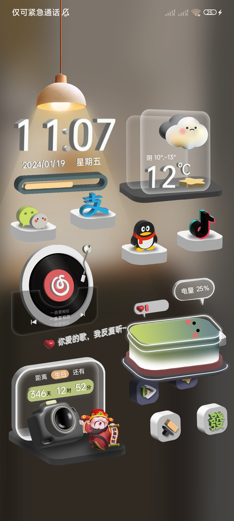 3D立体 炫彩电池 screenshot