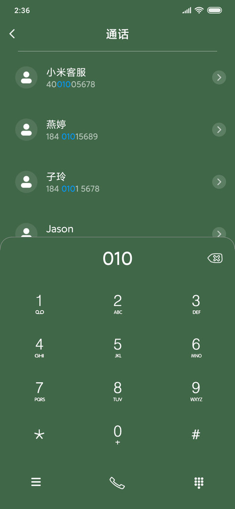 清晨绿植护眼 screenshot