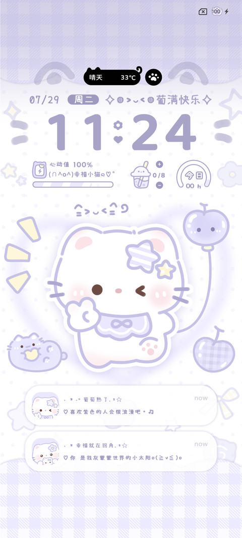 紫色软萌葡萄猫 screenshot