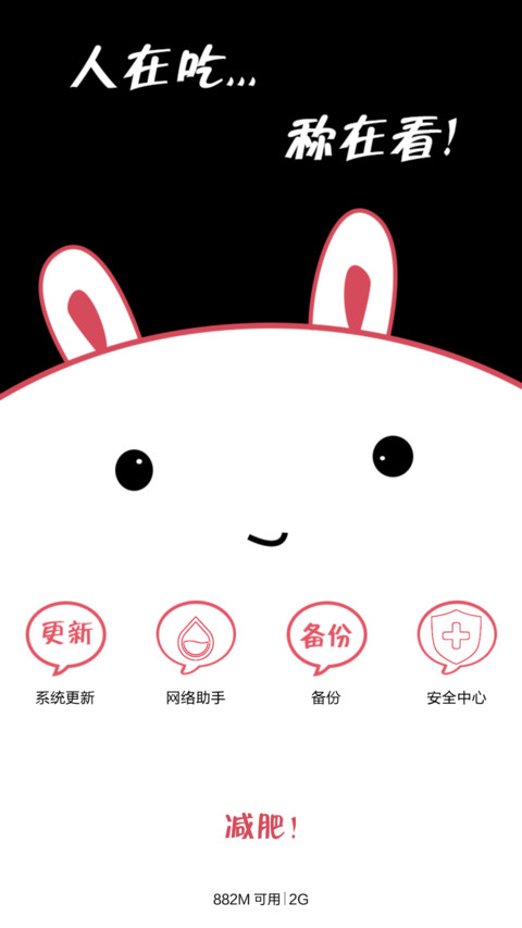 三月不减肥，六月徒伤悲 screenshot