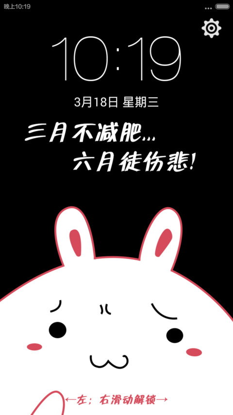 三月不减肥，六月徒伤悲 screenshot