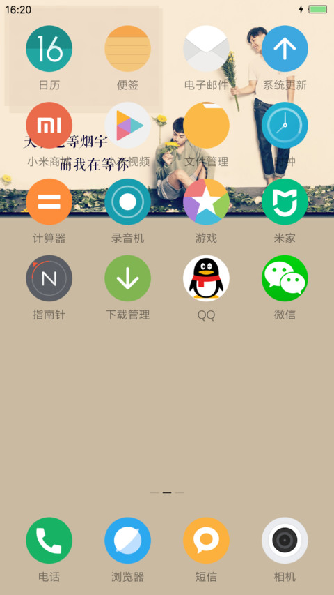 【王青和冯建宇】逆袭之爱上情敌之青宇夫夫 screenshot
