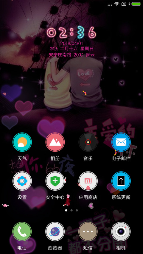 爱情非主流 screenshot